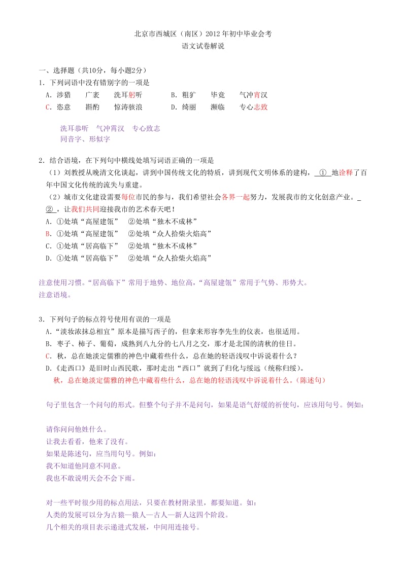 北京市西城区(南区)2012年初中毕业会考语文试卷.doc_第1页