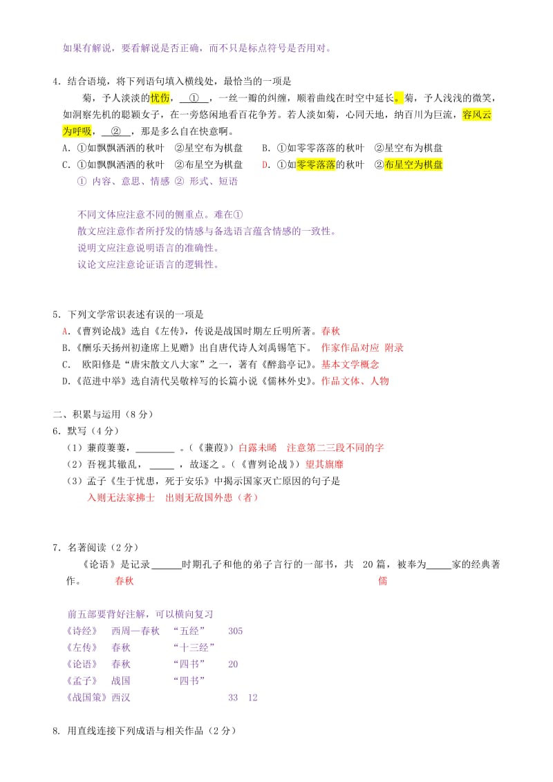 北京市西城区(南区)2012年初中毕业会考语文试卷.doc_第2页