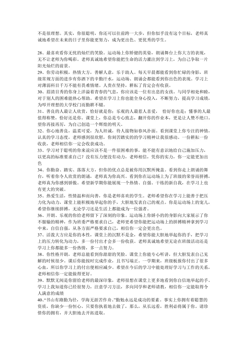 高中班主任评语100例.doc_第3页