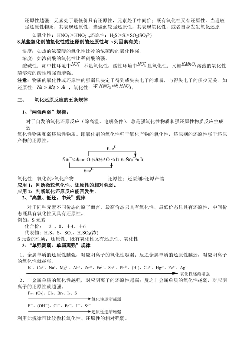 高中化学必修一氧化还原反应.doc_第3页