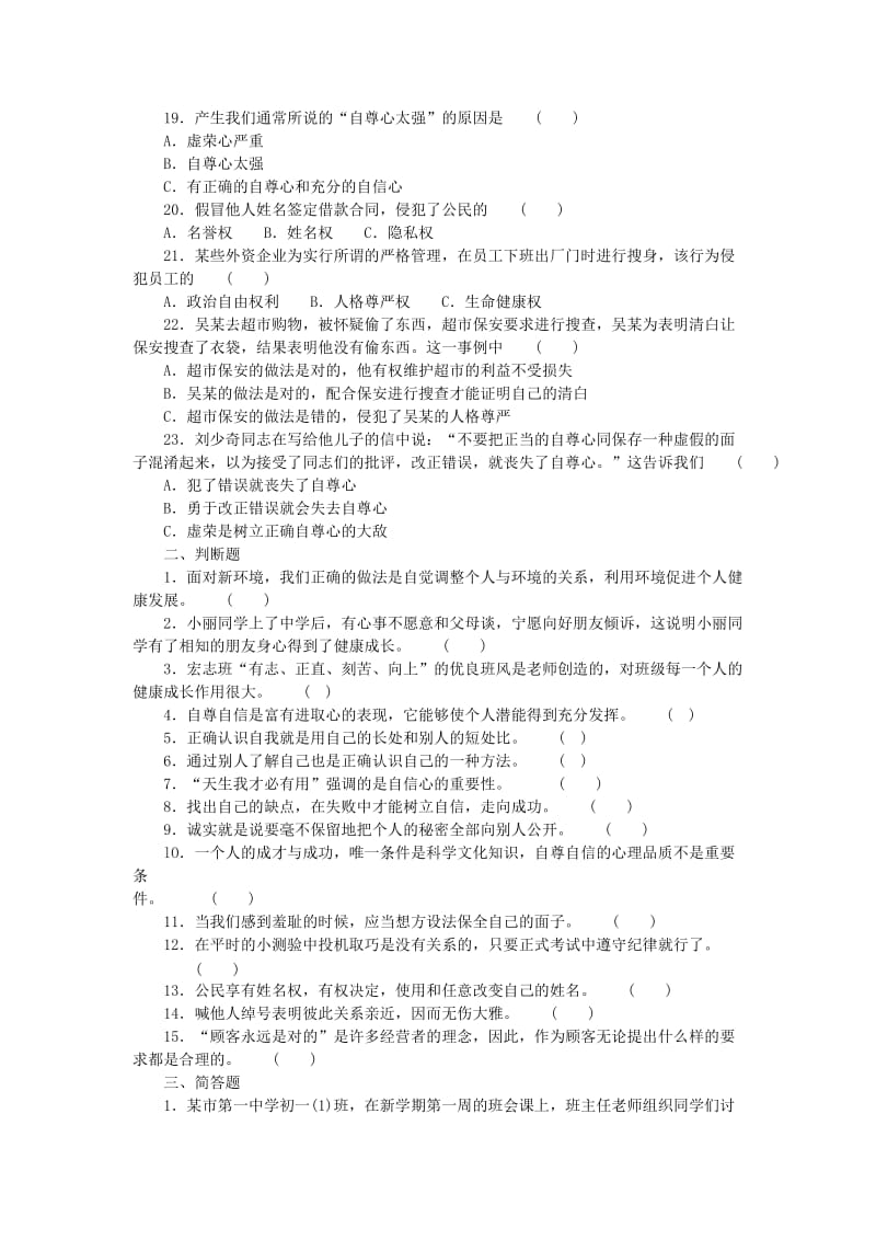 苏人版七年级(上)第一单元自尊自信练习.doc_第3页