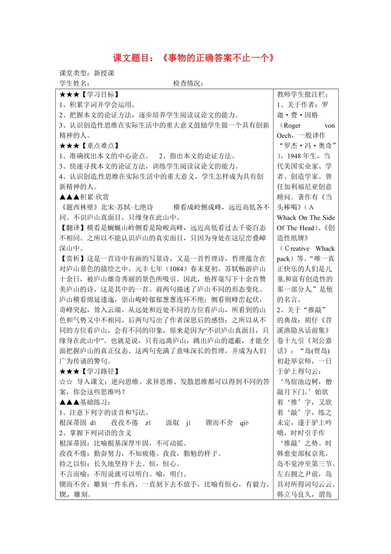 九年级语文上册第四单元第13课《事物的正确答案不止一个》导学案.doc_第1页