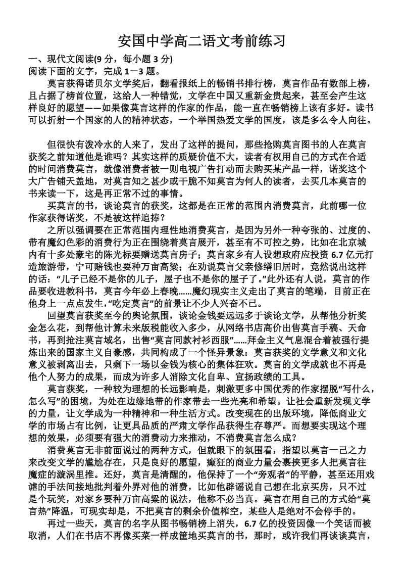 高二语文考前练习.doc_第1页