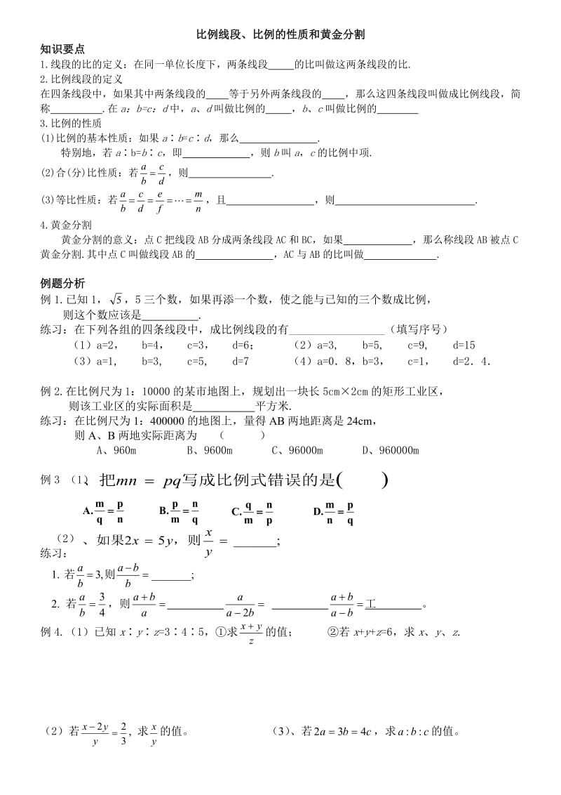 八年级4.23比例线段.doc_第1页