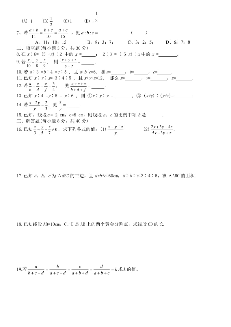 八年级4.23比例线段.doc_第3页