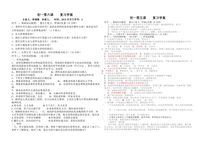 初一第六课复习学案.doc_第1页