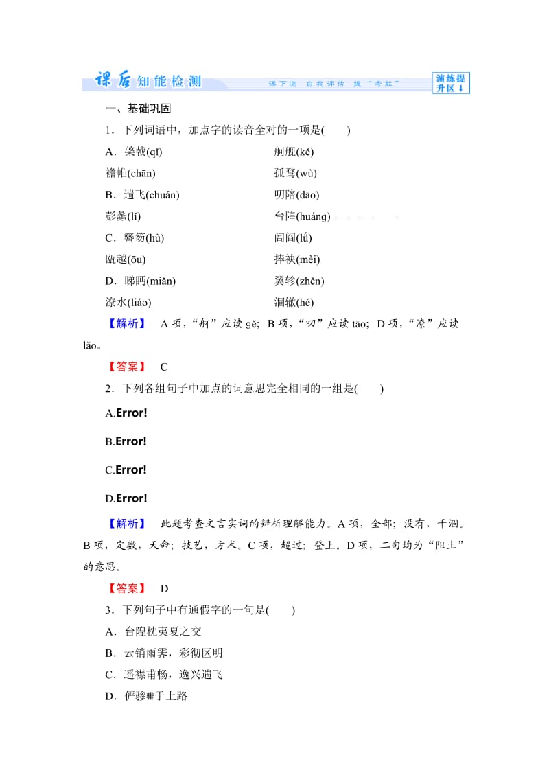 高中语文课时作业.doc_第1页