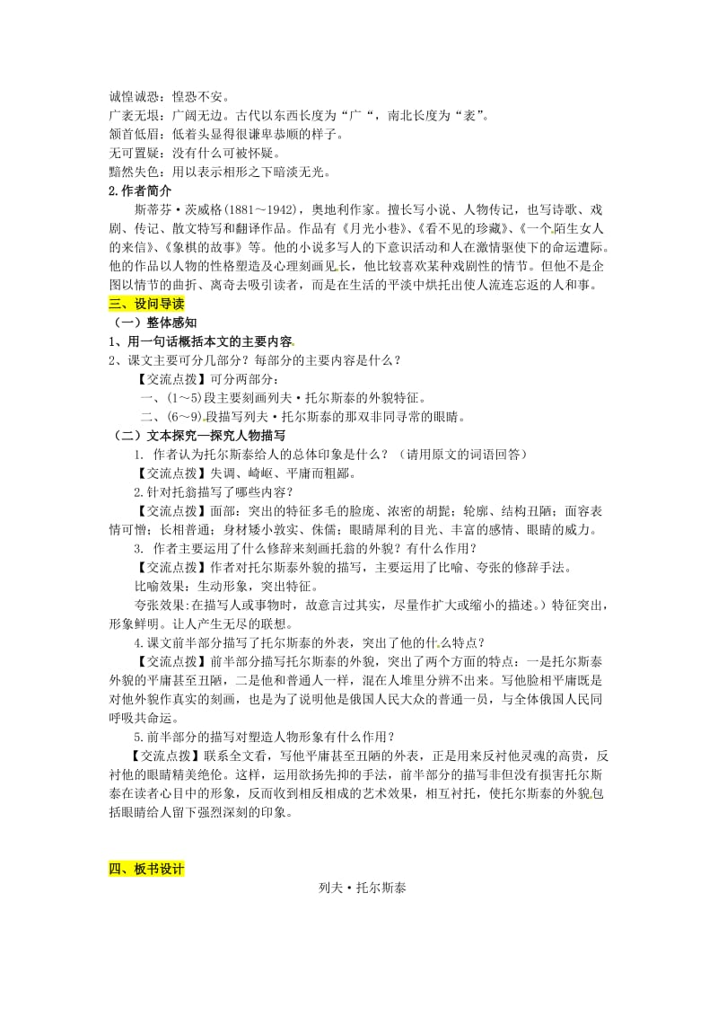 八年级语文下册《列夫托尔斯泰》导学案新人教版.doc_第2页