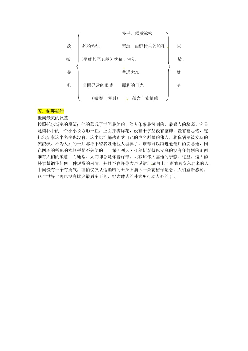 八年级语文下册《列夫托尔斯泰》导学案新人教版.doc_第3页