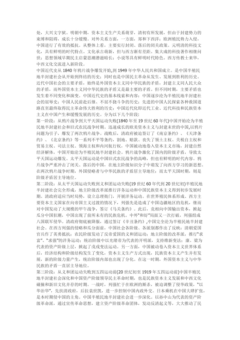 高三复习中外历史基本线索-高考历史全面复习精典.doc_第2页