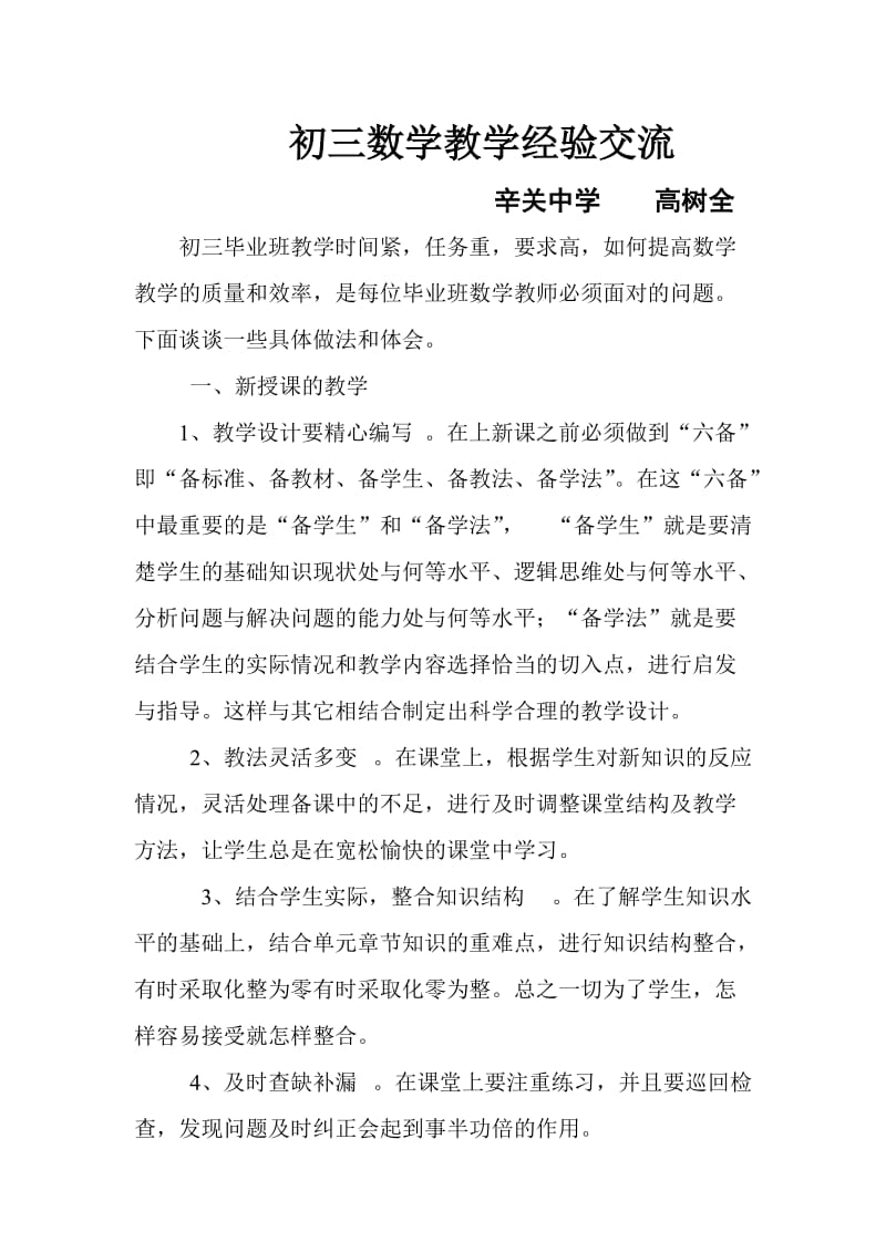 初三数学教师教学经验交流.doc_第1页