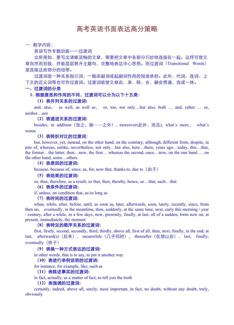 高考英语书面表达高分策略.doc_第1页