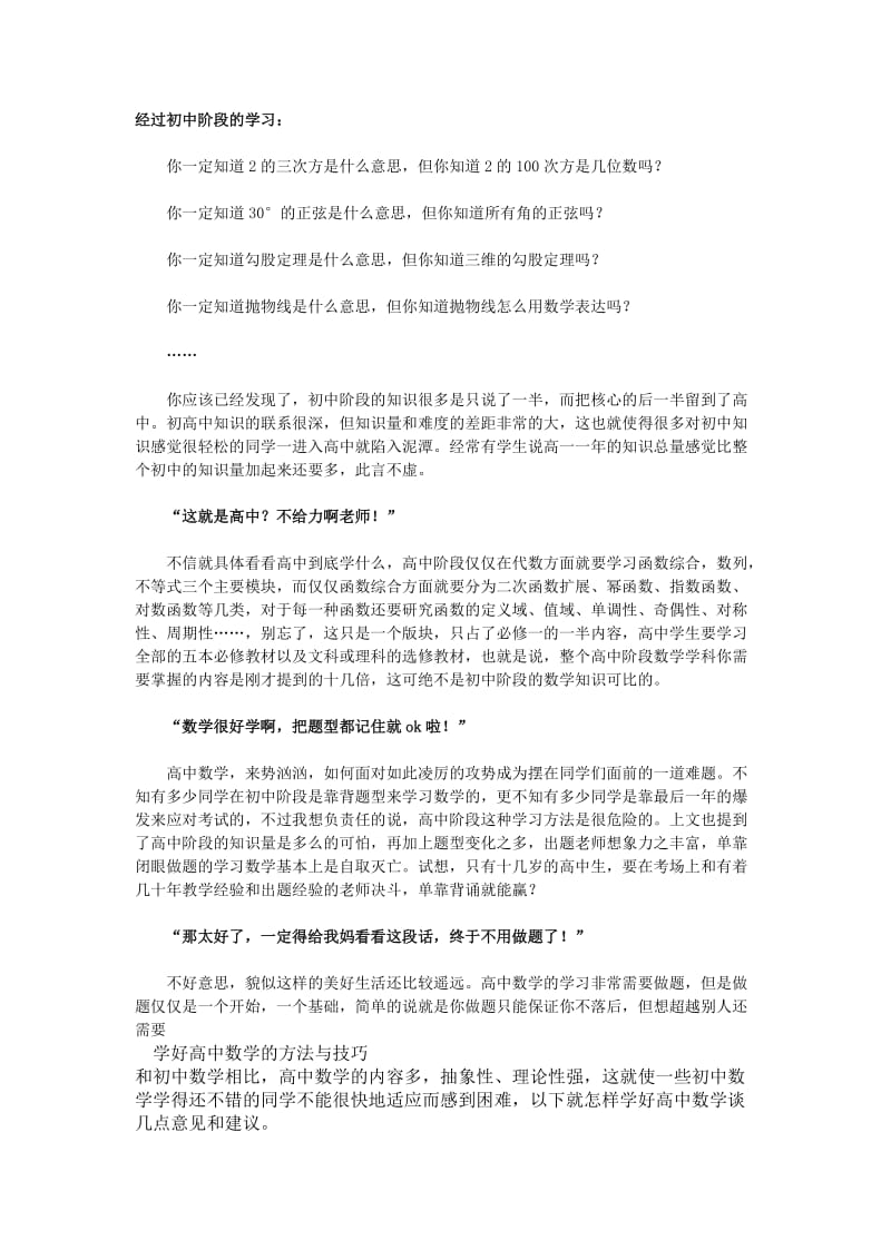 高考数学学习方法.doc_第1页