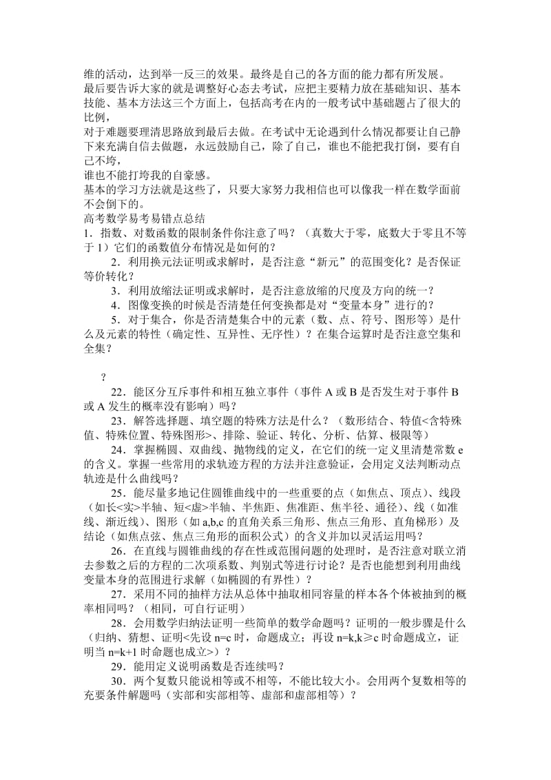 高考数学学习方法.doc_第2页