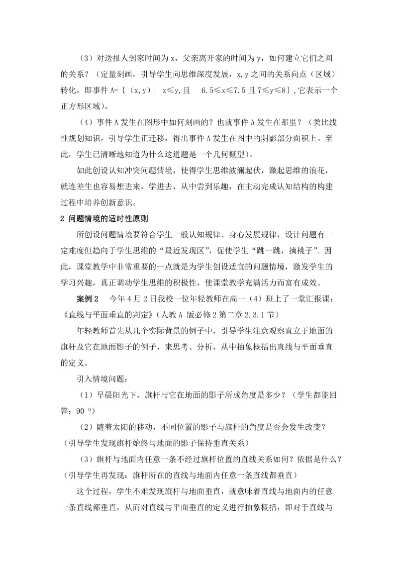 高中数学教材的案例.doc_第3页