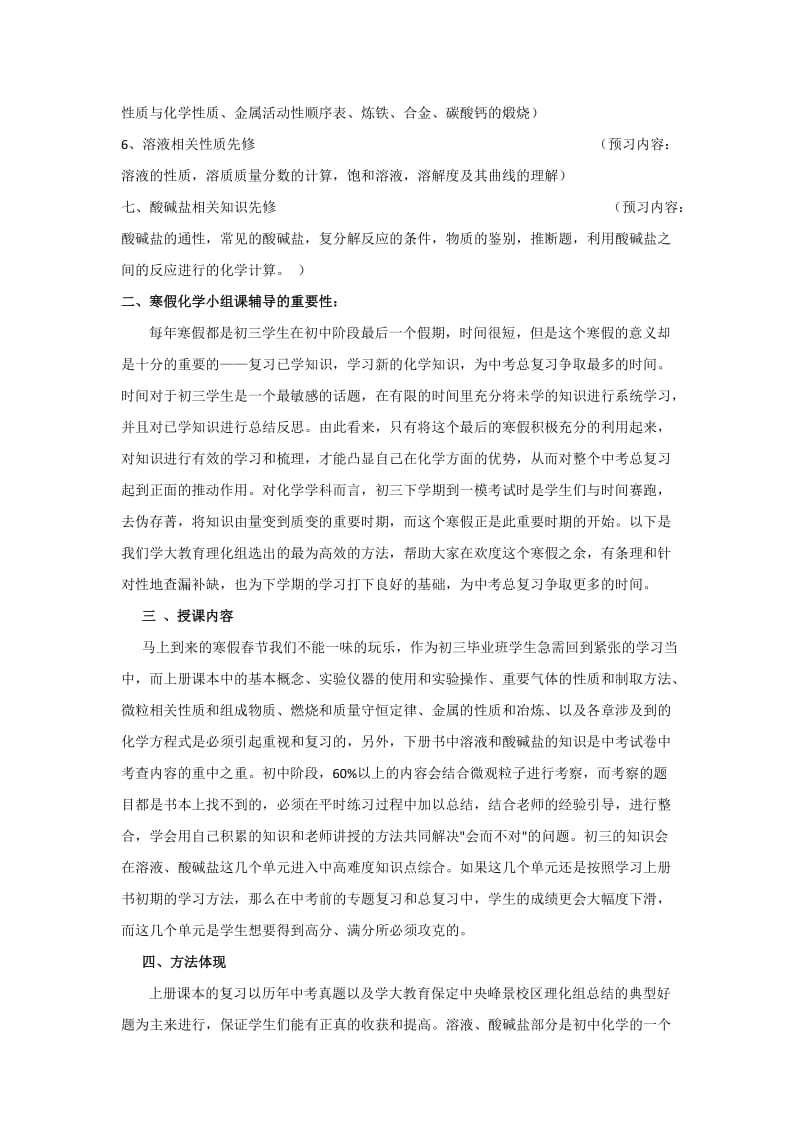 初三化学复习课程.docx_第2页