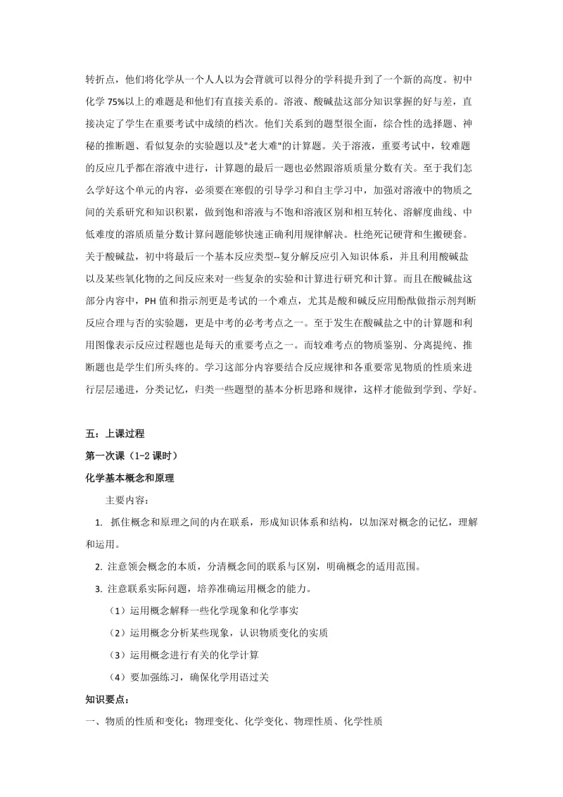 初三化学复习课程.docx_第3页