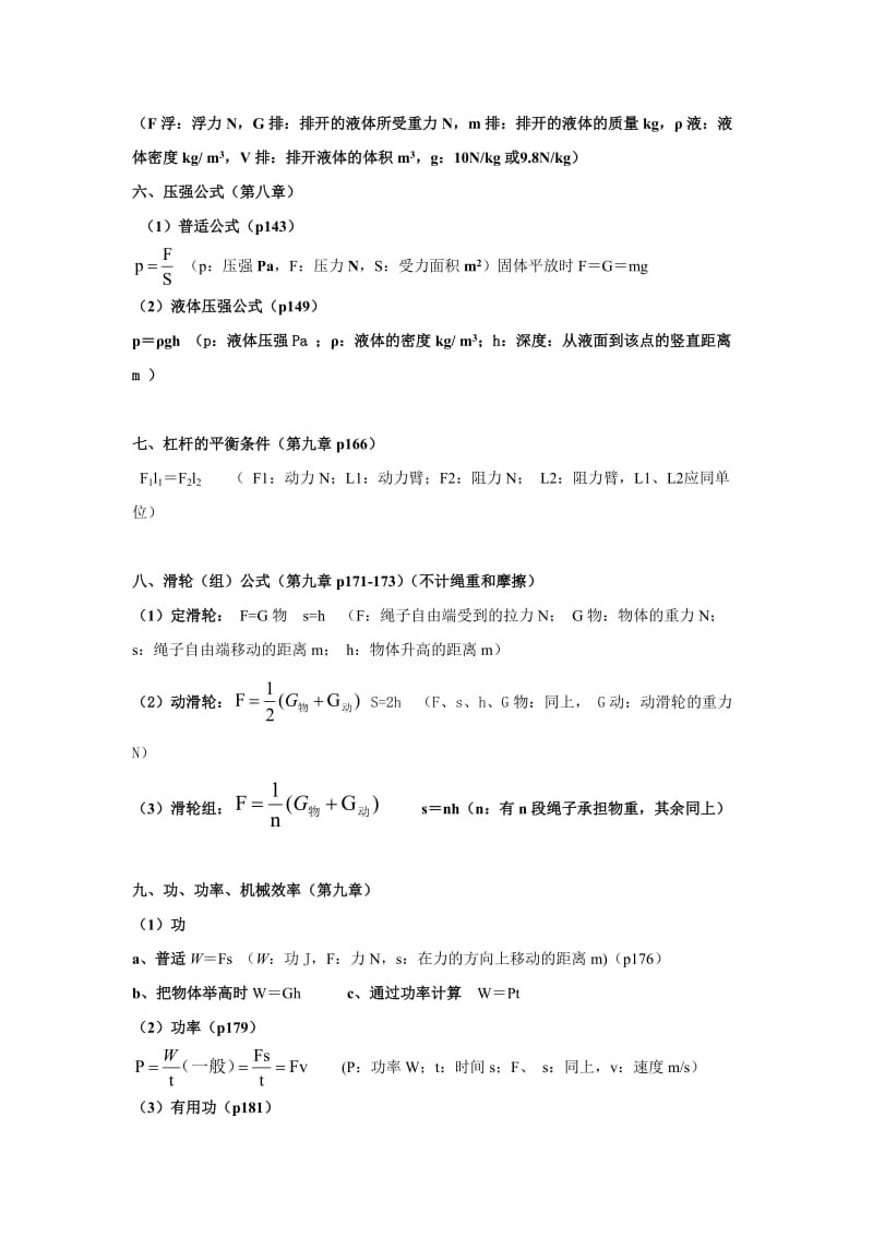 初中物理公式大全(沪科版).doc_第2页