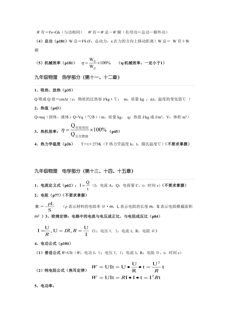 初中物理公式大全(沪科版).doc_第3页