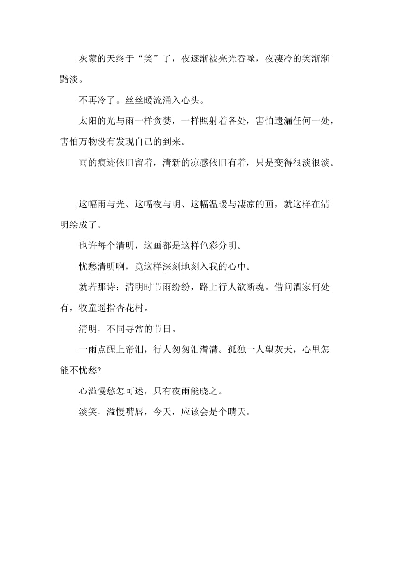 淮北市中考满分作文-忧愁清明雨.docx_第3页