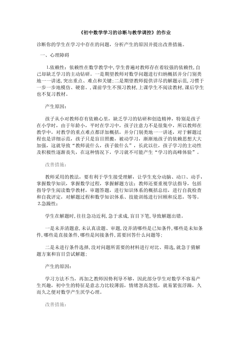 初中数学学习的诊断与教学调控.doc_第1页