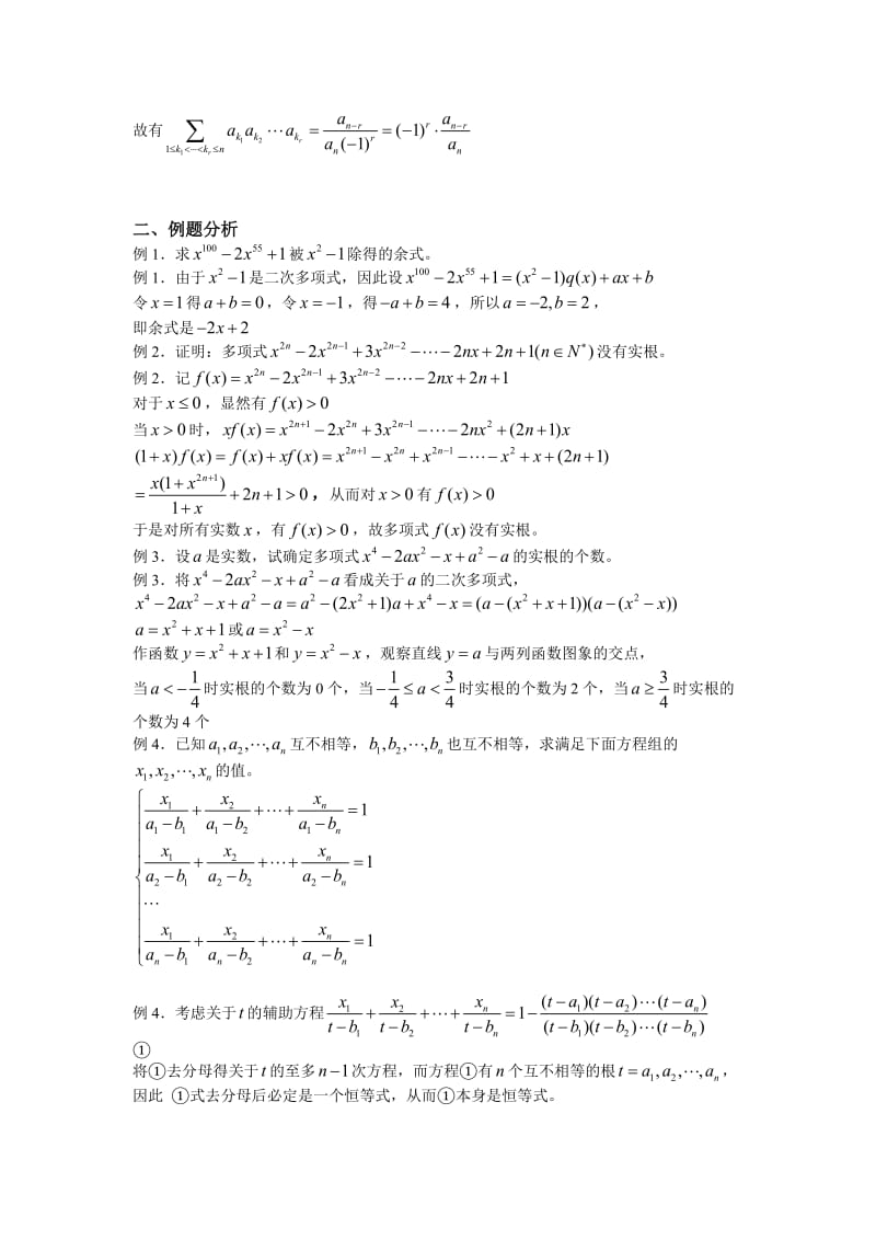 高二竞赛讲义多项式的零点.doc_第2页