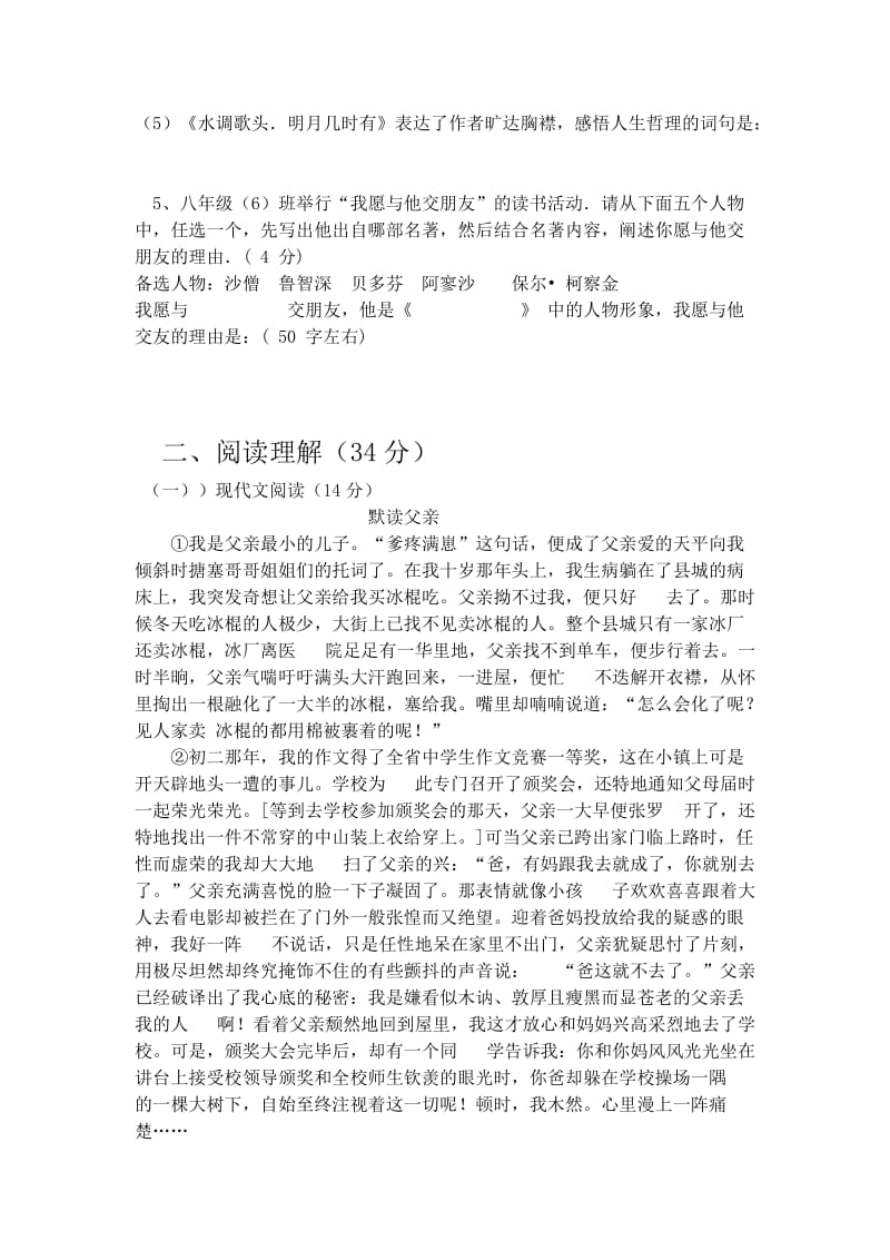 八年级语文下册月考试题及答案.doc_第2页