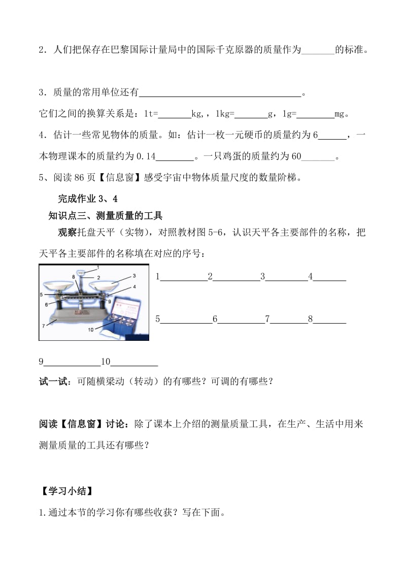 初二物理《物体的质量》学案.doc_第3页