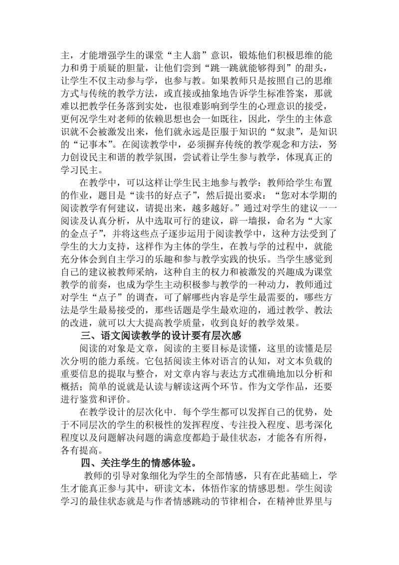 深析初中语文阅读教学(睢县潮庄镇二中：高祥).doc_第3页