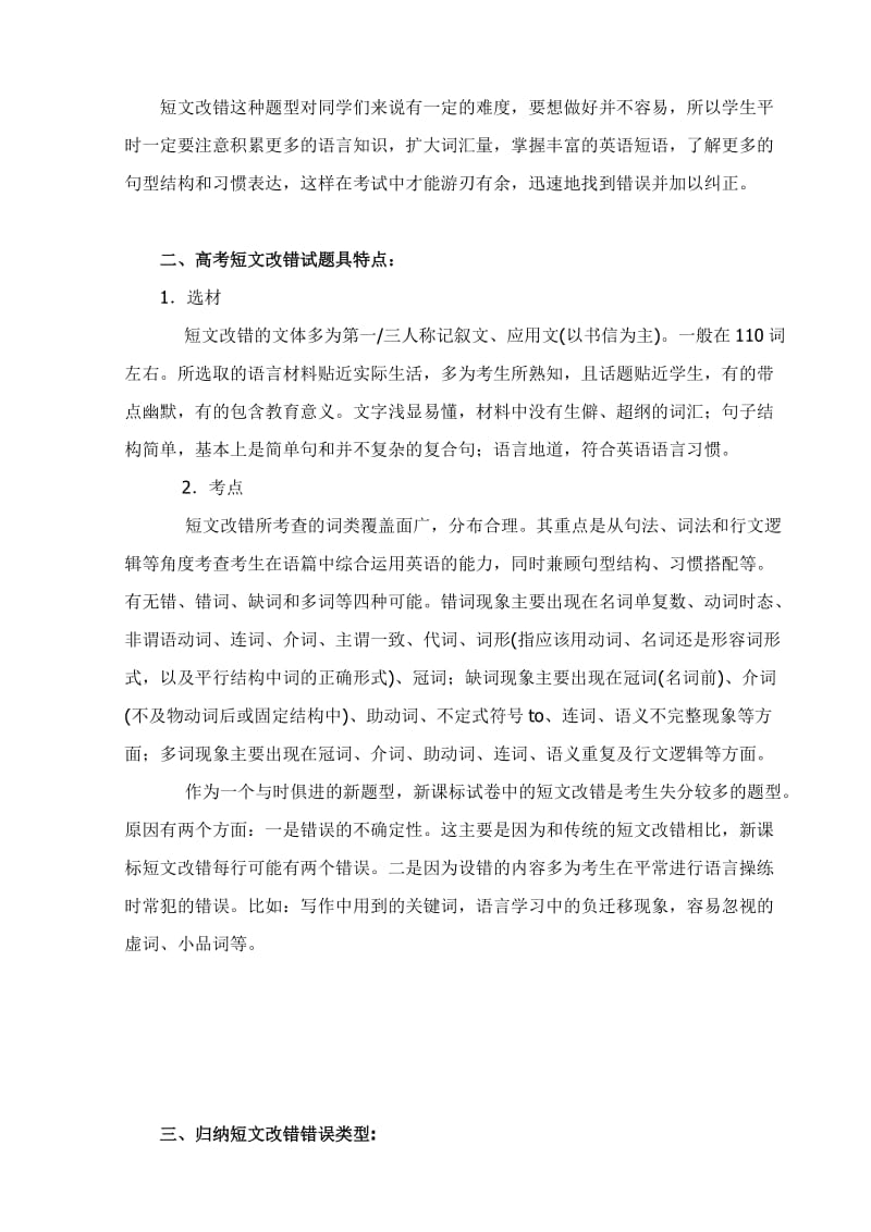 高三英语二轮复习短文改复习教案.doc_第2页