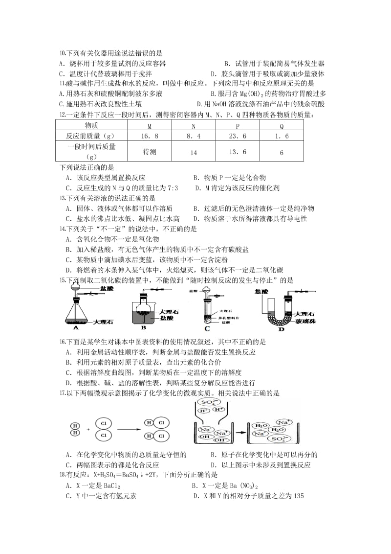 扬州市2012年初中毕业、升学统一考试化学试题(WORD无答案).doc_第2页