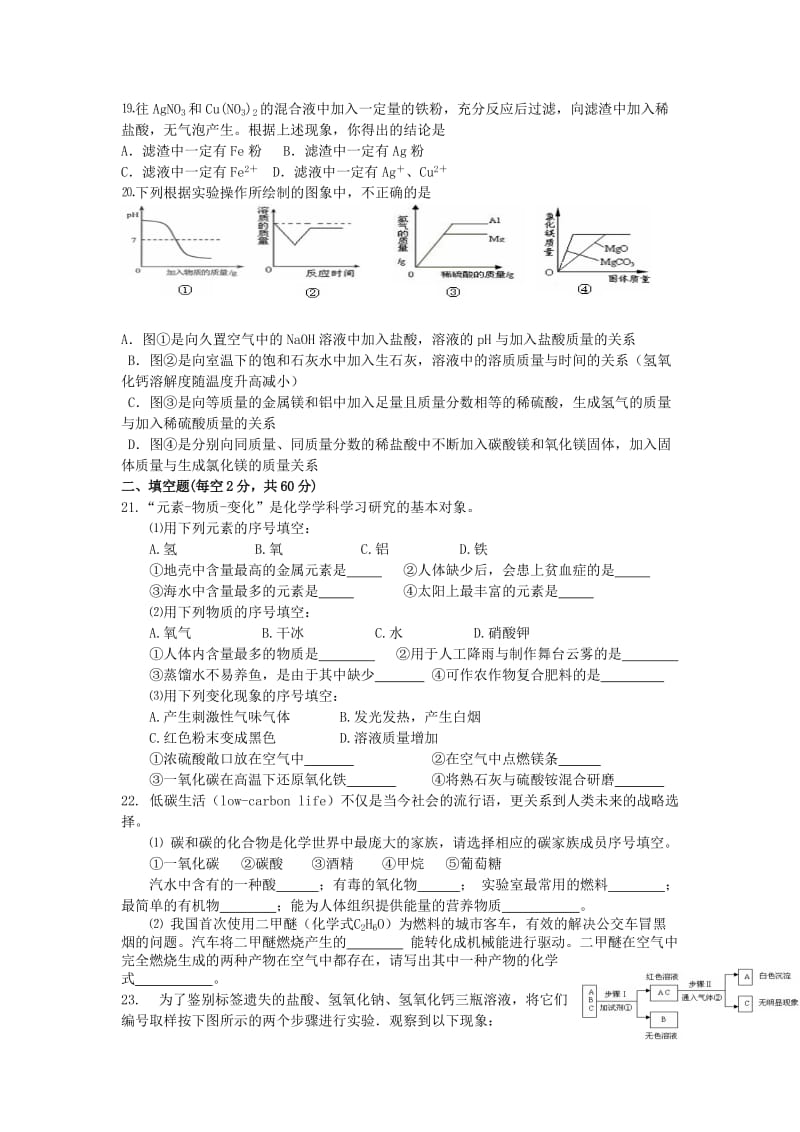 扬州市2012年初中毕业、升学统一考试化学试题(WORD无答案).doc_第3页