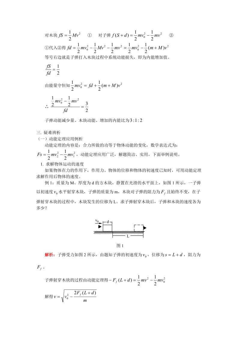 高一物理机械能(二)动能、动能定理人教版知识精讲.doc_第3页