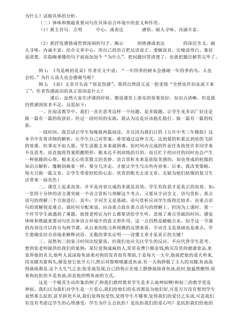 初三语文散文阅读复习课高效课堂的研讨与反思.doc_第2页