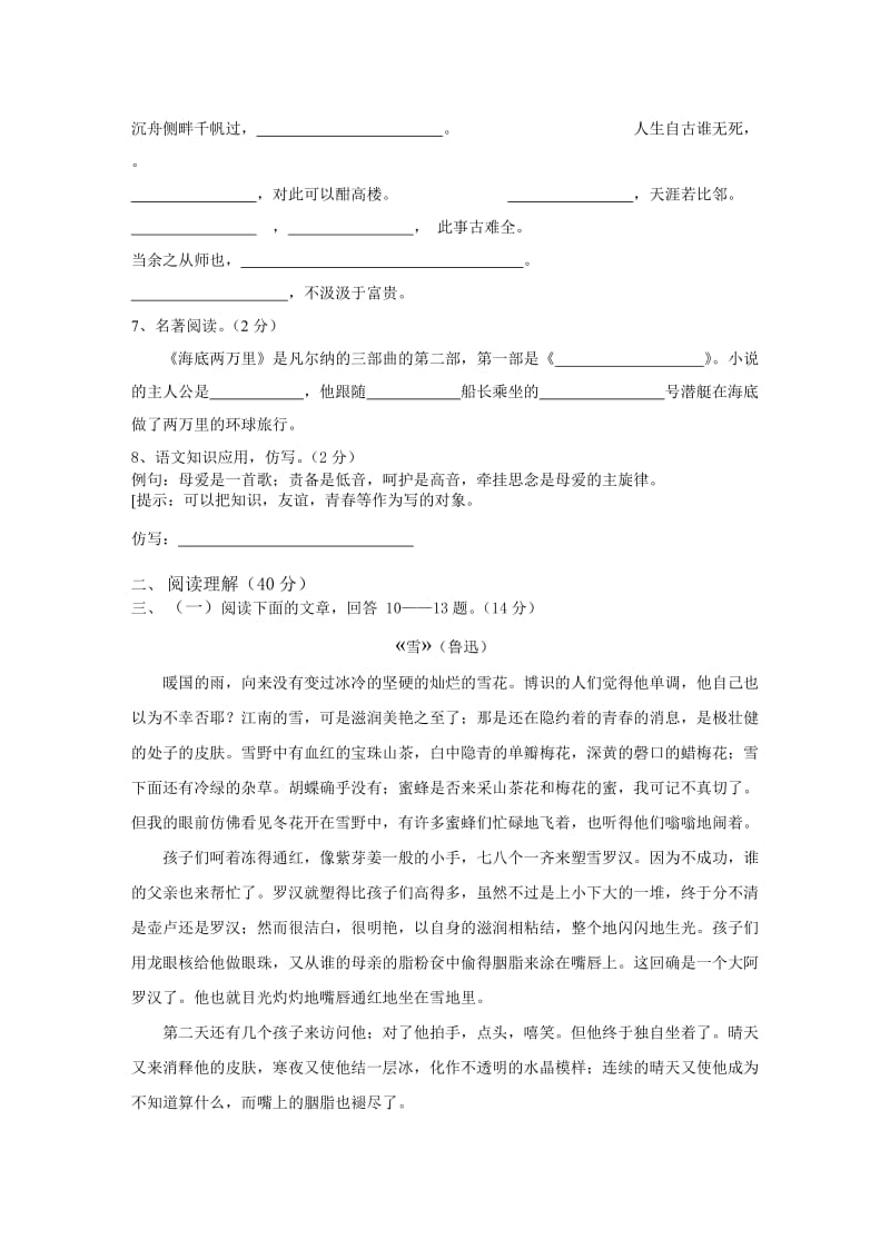 八年级语文期中测试卷.doc_第2页