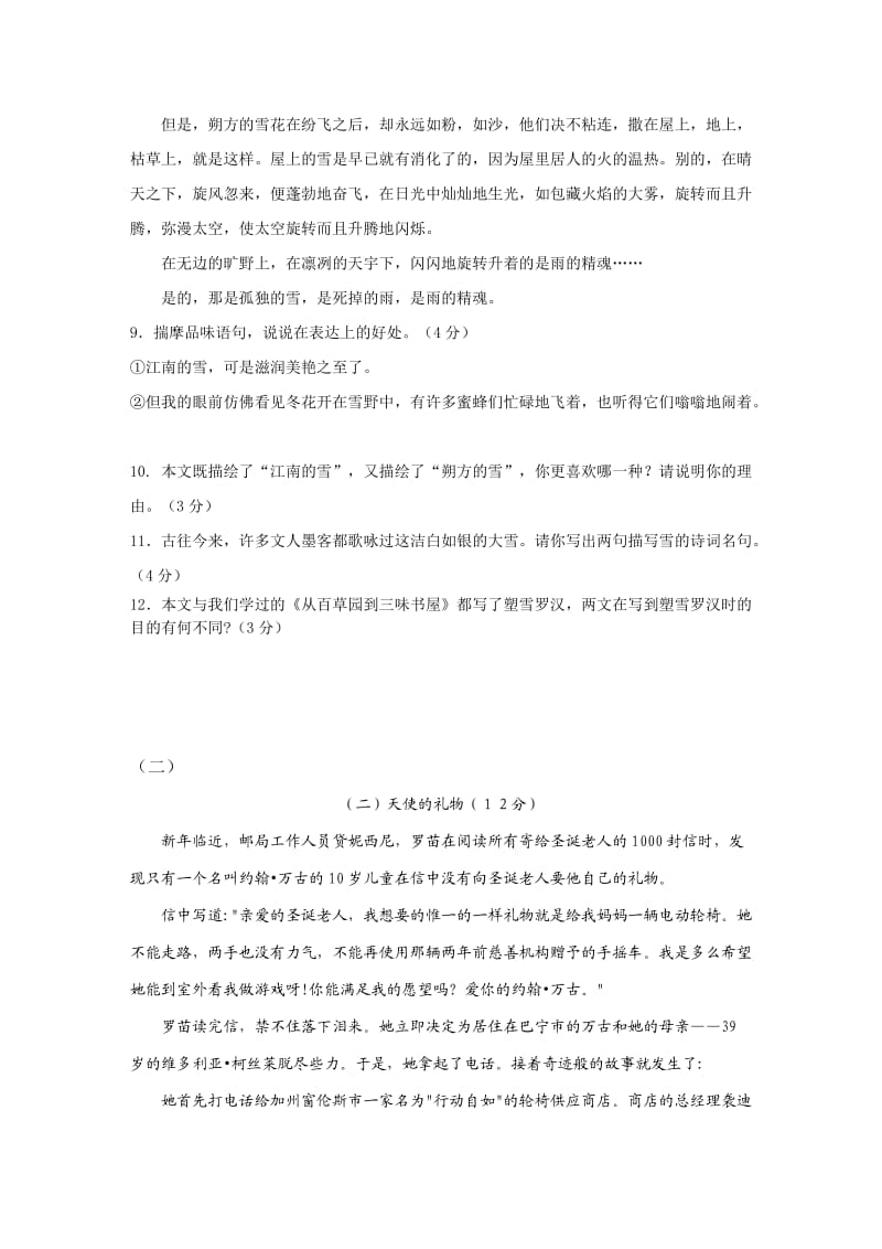 八年级语文期中测试卷.doc_第3页