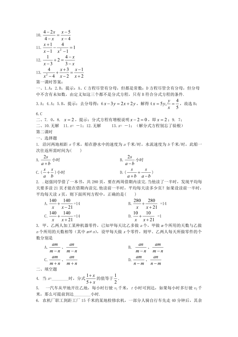 初二数学随堂演练(20份)-5.分式方程.doc_第2页