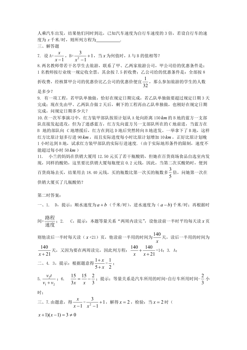 初二数学随堂演练(20份)-5.分式方程.doc_第3页