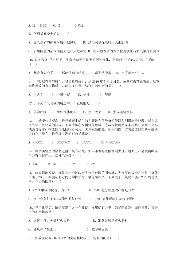 初中化学碳基础练习.doc_第2页