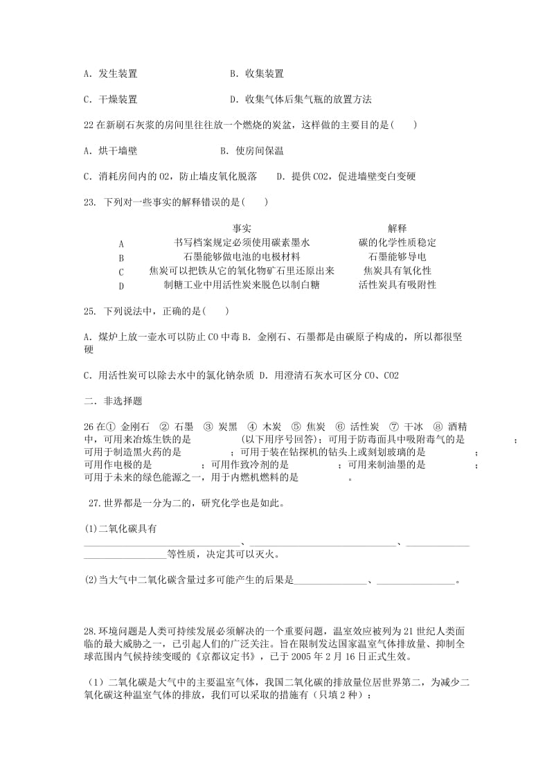 初中化学碳基础练习.doc_第3页