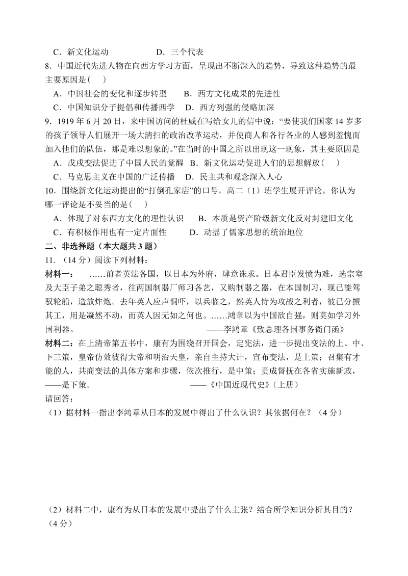 高二历史必修三期末复习.doc_第2页