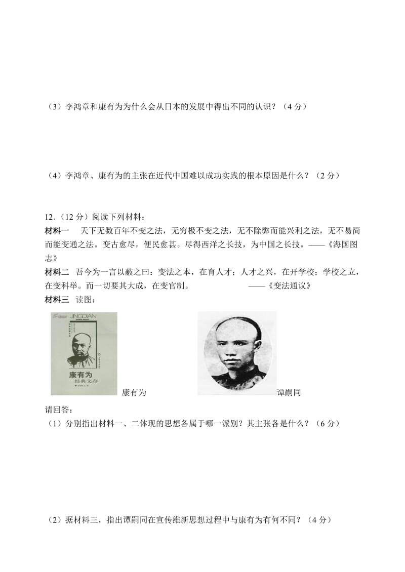 高二历史必修三期末复习.doc_第3页