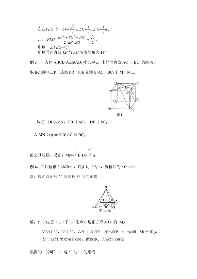 高中数学异面直线距离(教师用).doc_第2页