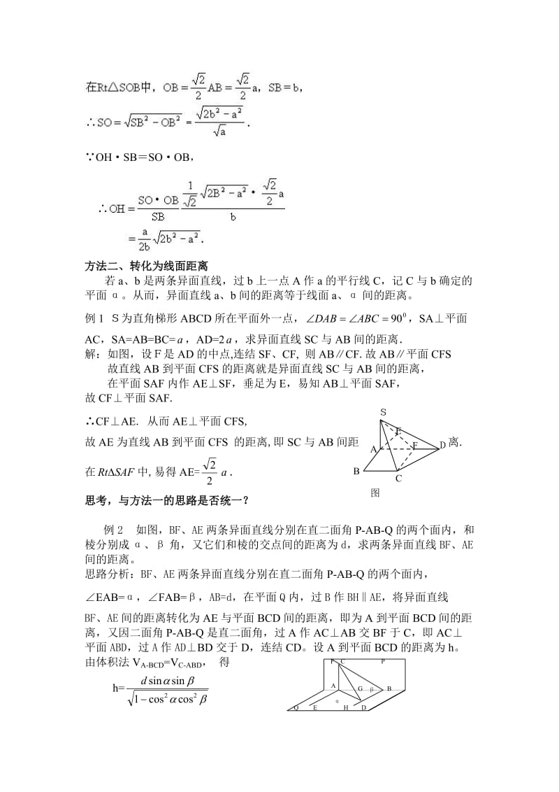 高中数学异面直线距离(教师用).doc_第3页