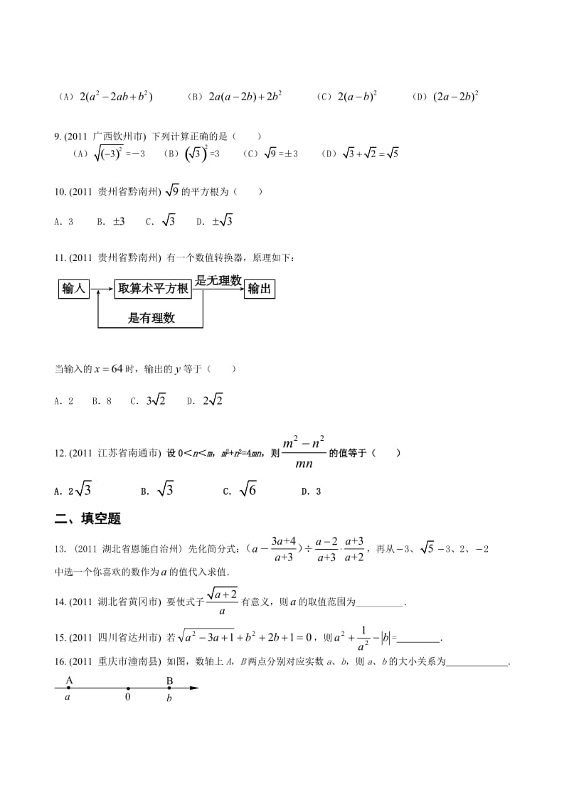 初二数学暑假作业第三周作业1数与式.doc_第2页