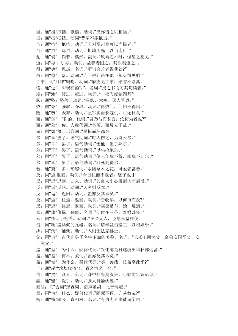 高中文言文通假字集9P.doc_第2页