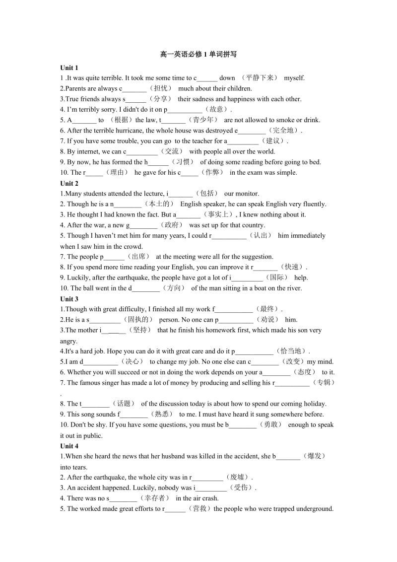 高中英语必修1-5单词拼写.doc_第1页