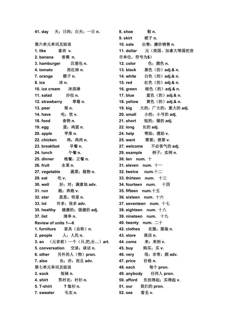 人教新目标七年级上册单词一览(黑体字).doc_第3页