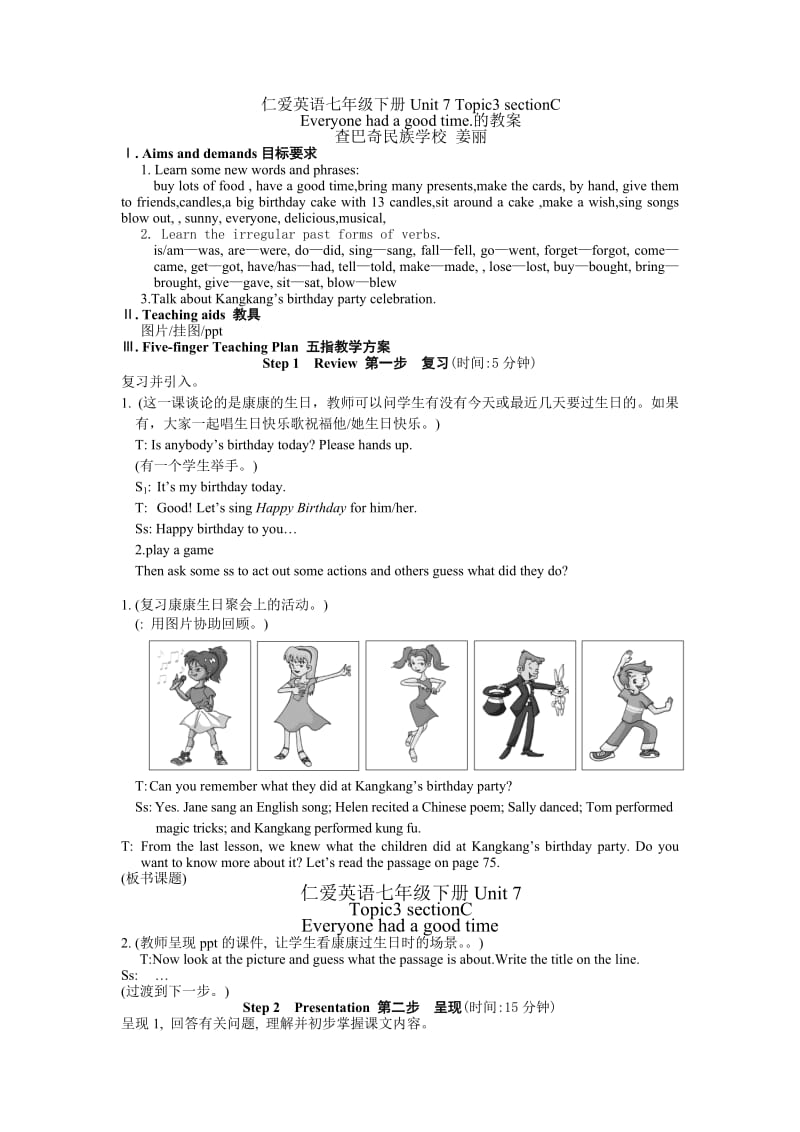 仁爱英语七年级下册Unit7Topic3sectionC的教案.doc_第1页