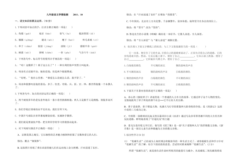 九年级语文学情检测.doc_第1页